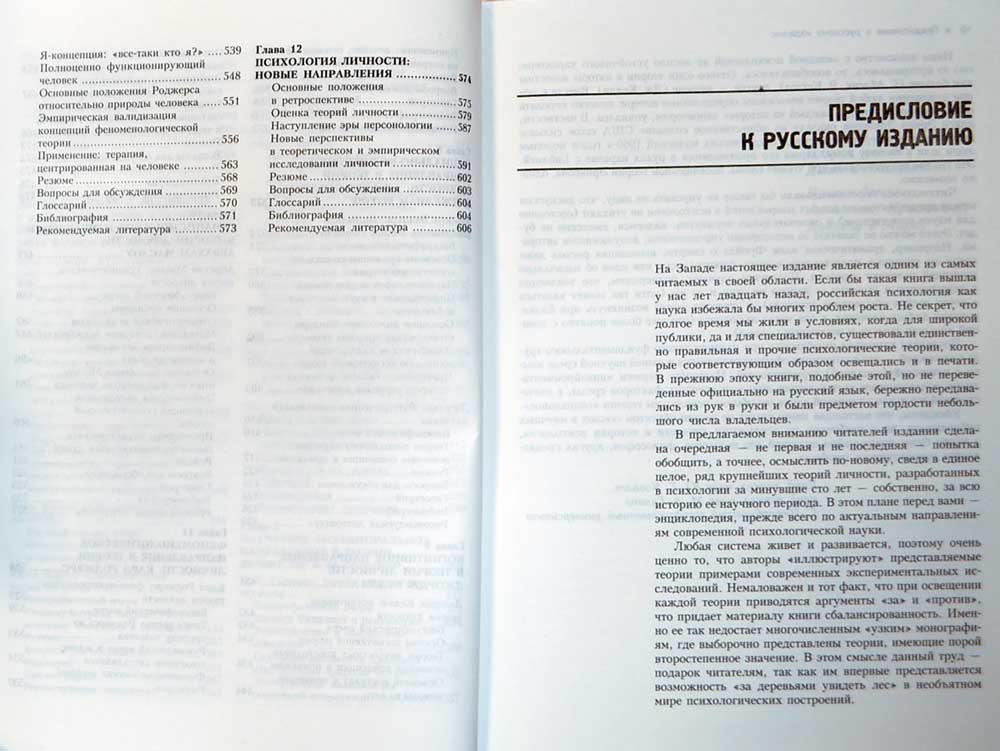 Теории личности — Л. Хьелл, Д. Зиглер купить книгу в Киеве (Украина ...