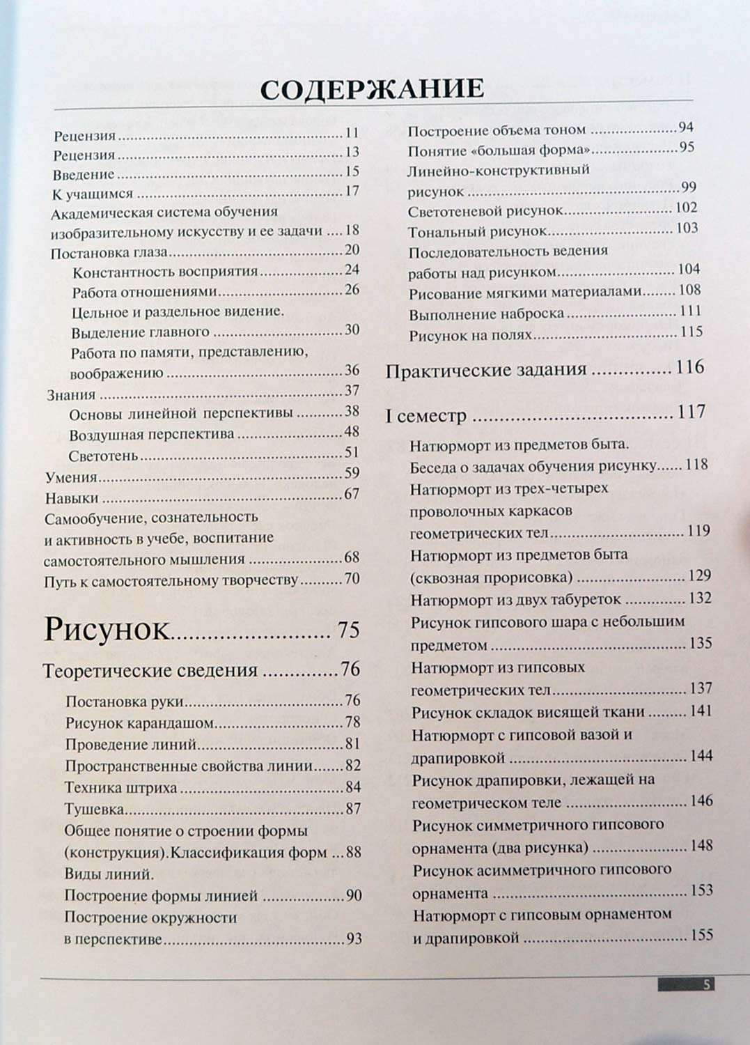 Академическое обучение изобразительному искусству — В. С. Шаров купить ...