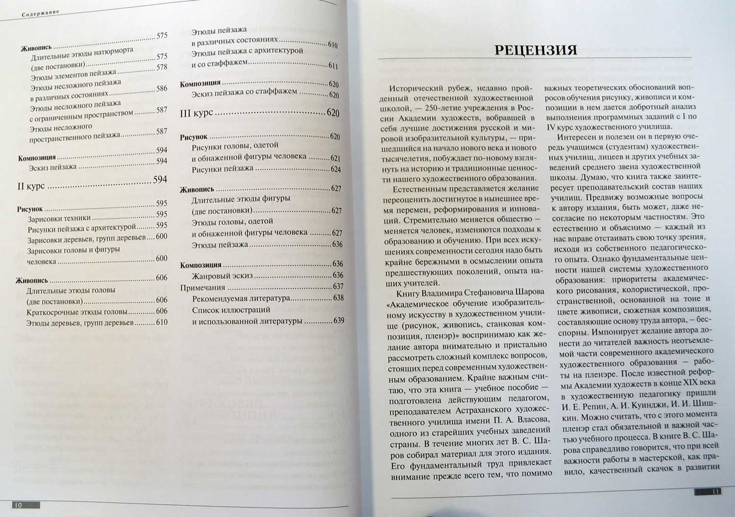 Академическое обучение изобразительному искусству — В. С. Шаров купить ...