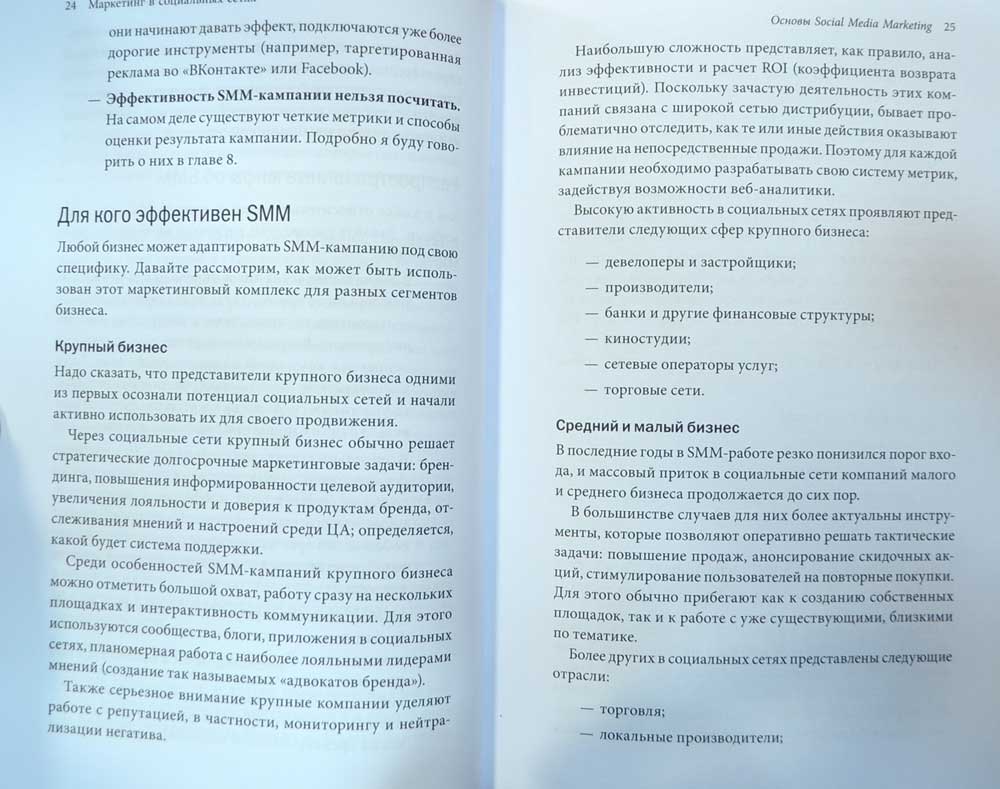Маркетинг в социальных сетях — Дамир Халилов купить книгу в Киеве ...