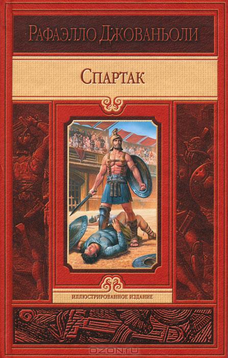 Серия: Иллюстрированное издание. Издательство: Альфа-книга (2011