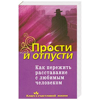 Расставание читать Расставание читать