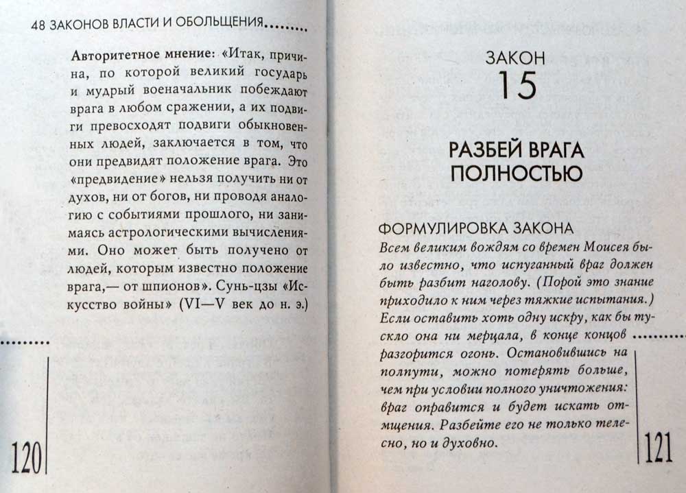 48 законов власти — Грин купить книгу в Киеве (Украина) — Книгоград
