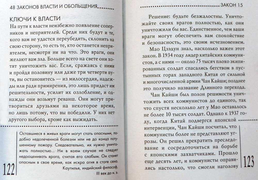 48 законов власти — Грин купить книгу в Киеве (Украина) — Книгоград