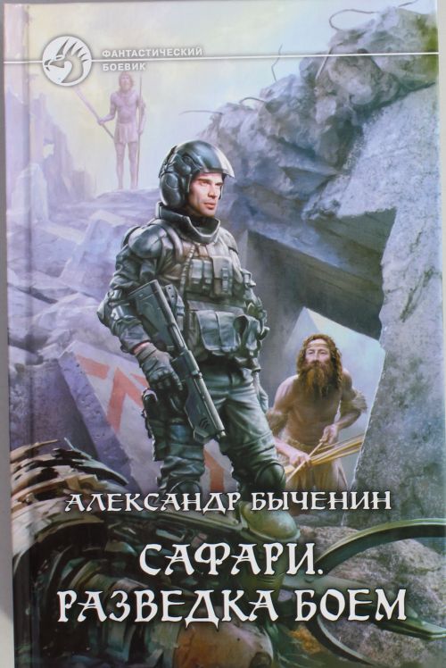 АЛЕКСАНДР БЫЧЕНИН ВСЕ КНИГИ СКАЧАТЬ БЕСПЛАТНО АЛЕКСАНДР БЫЧЕНИН ВСЕ КНИГИ СКАЧАТЬ БЕСПЛАТНО