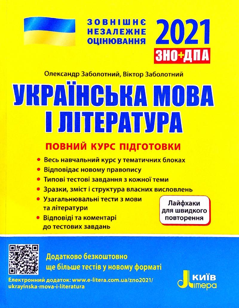 Украинский язык книги. Купить книгу по Украинском языку купить заказать ...