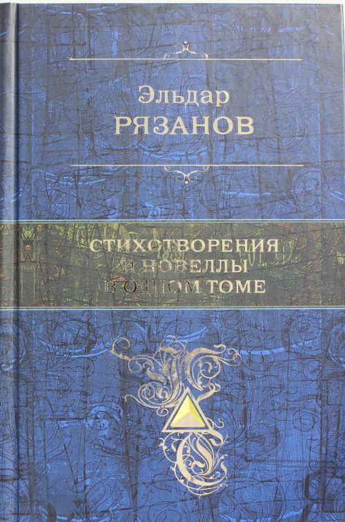 КНИГИ ЭЛЬДАРА РЯЗАНОВА СКАЧАТЬ БЕСПЛАТНО КНИГИ ЭЛЬДАРА РЯЗАНОВА СКАЧАТЬ БЕСПЛАТНО