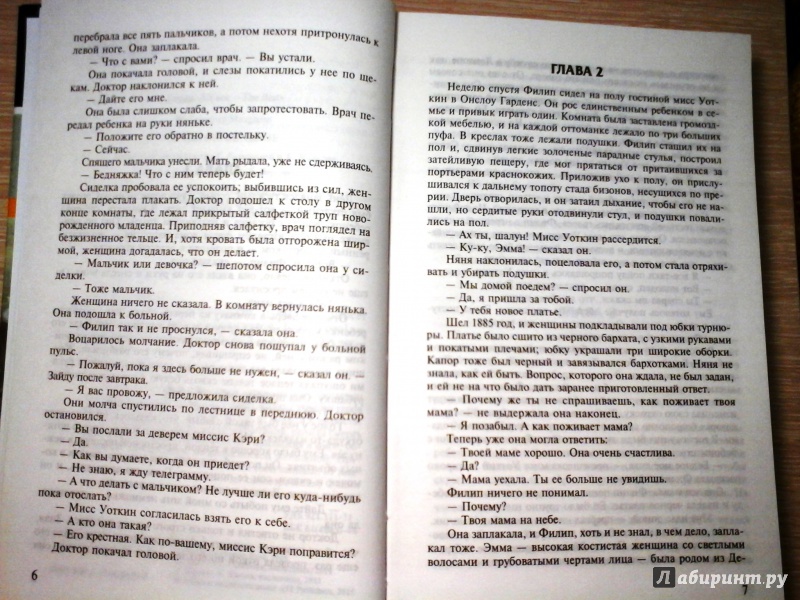 Бремя страстей человеческих — Уильям Сомерсет Моэм купить книгу Одесса ...