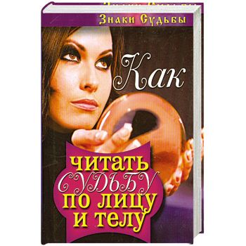 Как читать знаки на теле Как читать знаки на теле