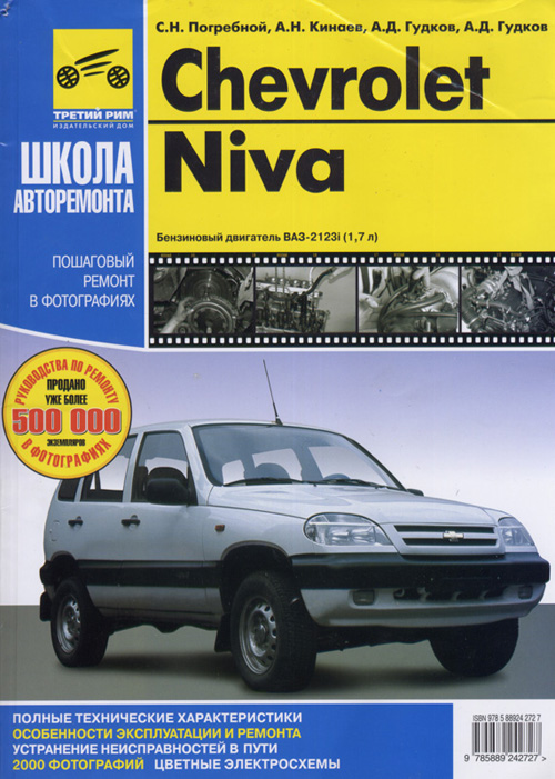 niva chevrolet обслуживание