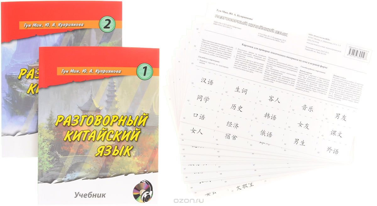 Китайский Язык. 5 Класс. Учебник