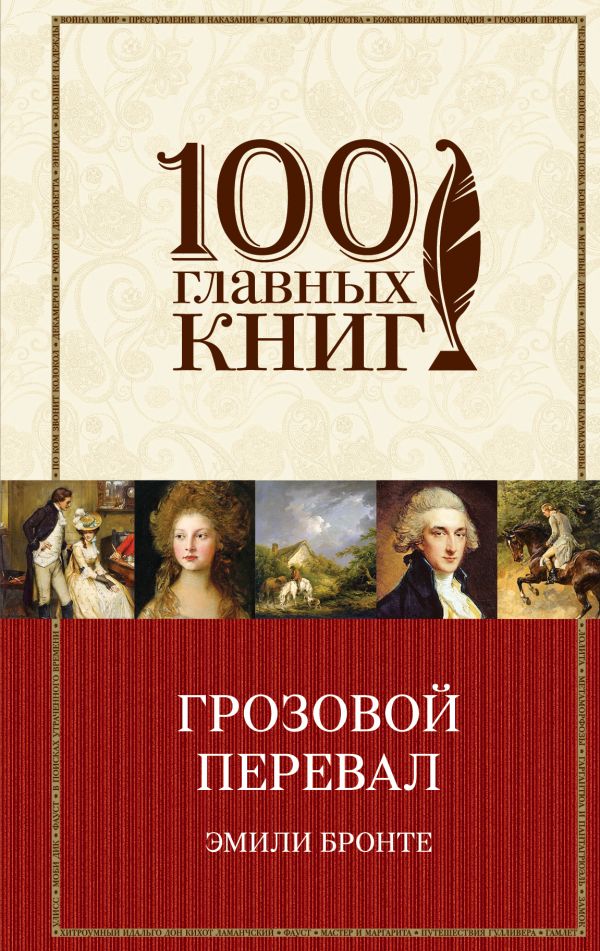 Грозовой перевал [Эмили Бронте] купить книгу в Киеве, Украина ...