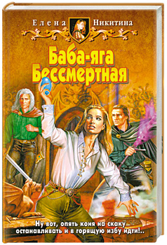 Никитина Елена - java книги, скачать бесплатно для мобильного