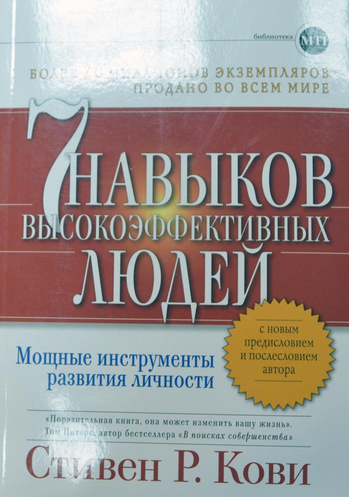 7 навыков высокоэффективных семей — Стивен Р. Кови купить книгу Украина ...