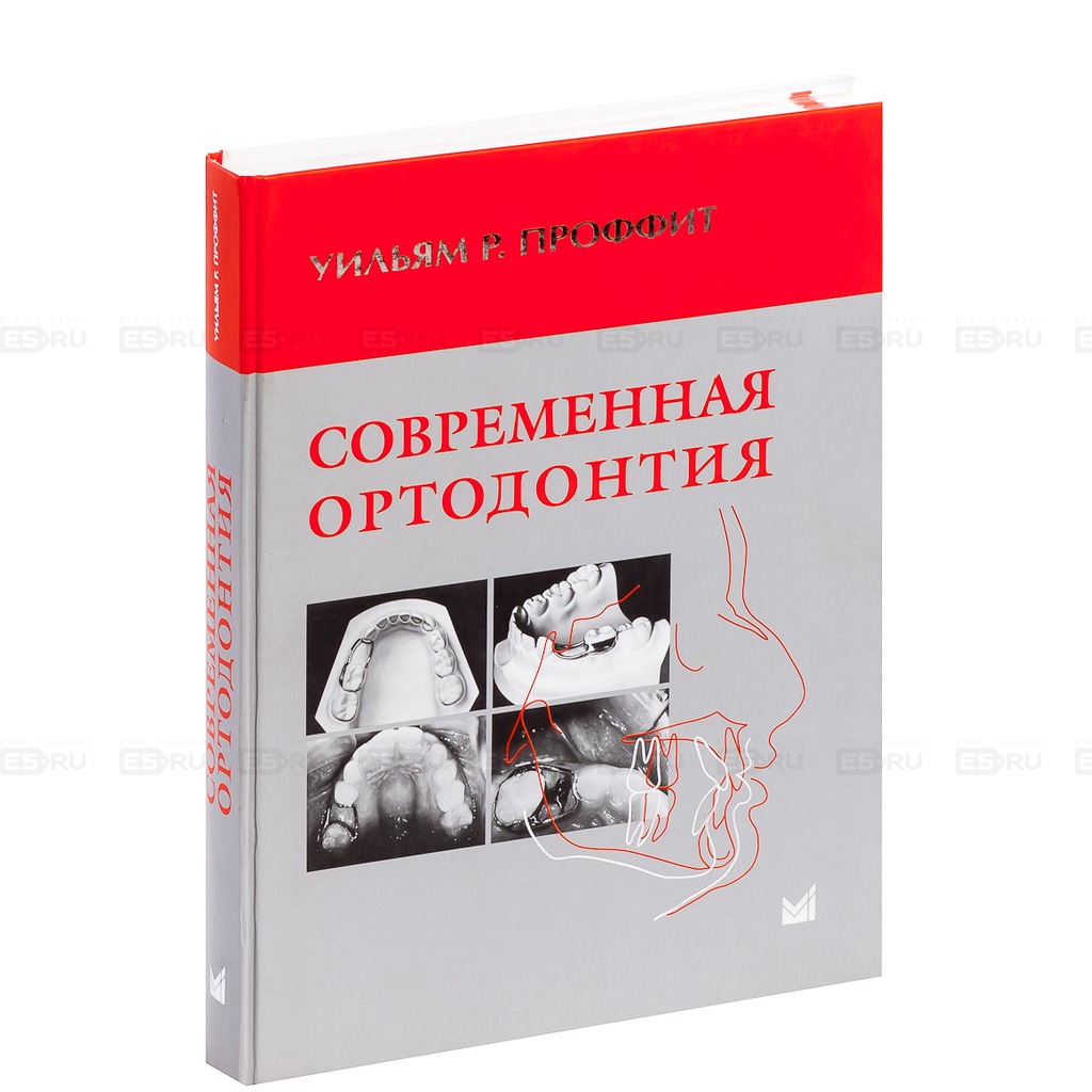 ОРТОДОНТИЯ ЛИТЕРАТУРА СКАЧАТЬ БЕСПЛАТНО ОРТОДОНТИЯ ЛИТЕРАТУРА СКАЧАТЬ БЕСПЛАТНО
