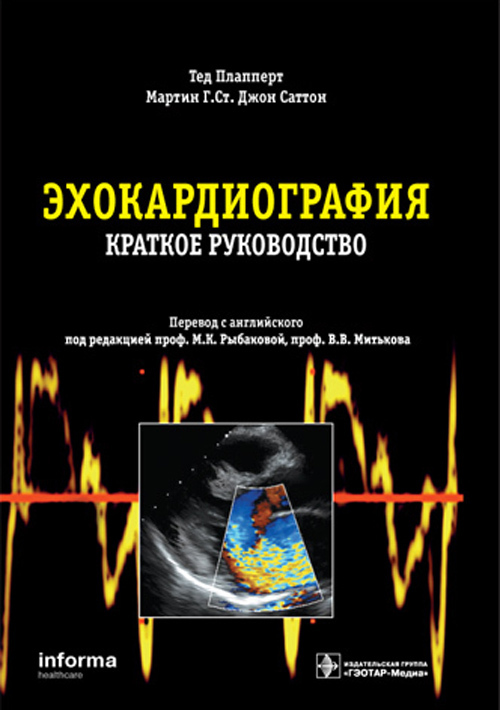 Eae Textbook Of Echocardiography Free Pdf