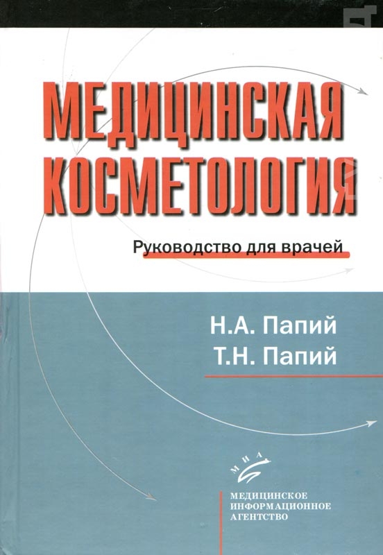 Электронные Медицинские Книги Скачать