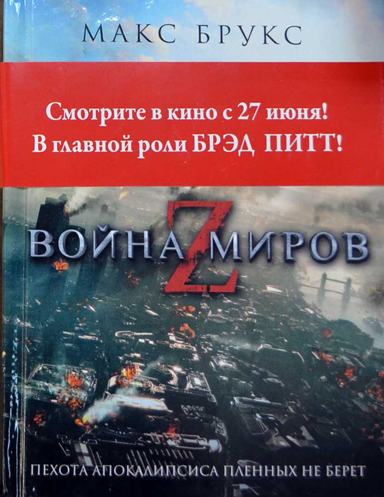 Скачать книгу война z