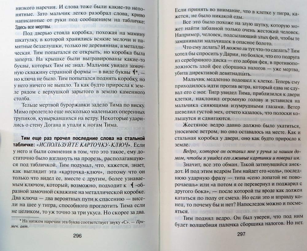 Ветер сквозь замочную скважину — Стивен Кинг | Купить книгу Ветер ...