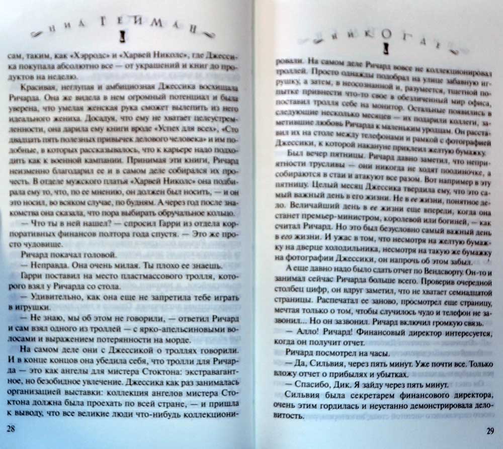 Никогде — Нил Гейман | Купить книгу Никогде — Нил Гейман купить в Киеве ...