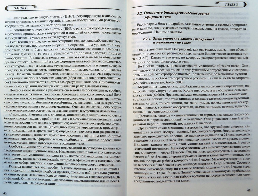 Биолокация для всех. Система самодиагностики и самоисцеления человека ...