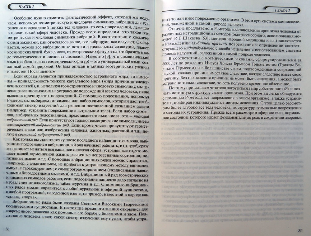 Биолокация для всех. Система самодиагностики и самоисцеления человека ...