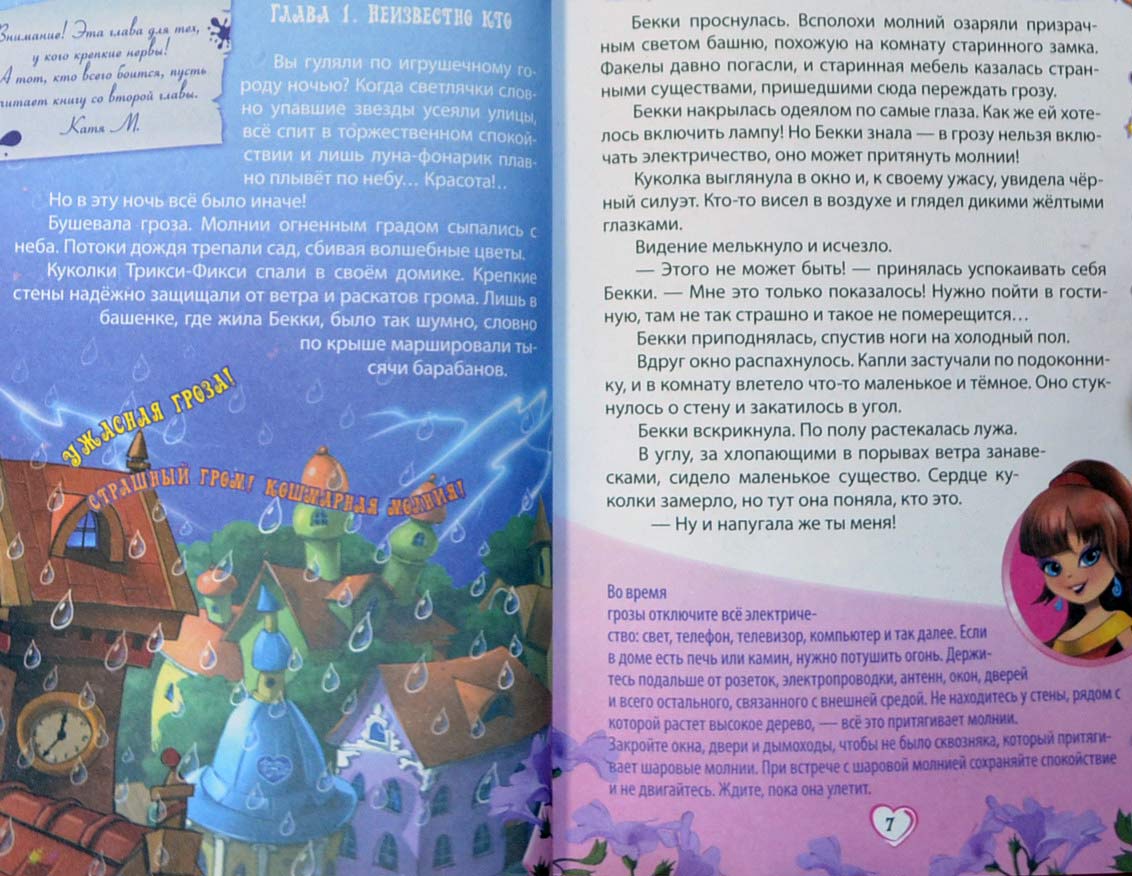 Трикси-Фикси. Звездные куколки и дракон — Екатерина Матюшкина купить ...