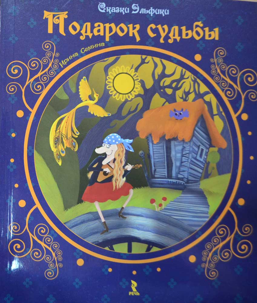 СКАЗКИ ЭЛЬФИКИ СКАЧАТЬ БЕСПЛАТНО СКАЗКИ ЭЛЬФИКИ СКАЧАТЬ БЕСПЛАТНО