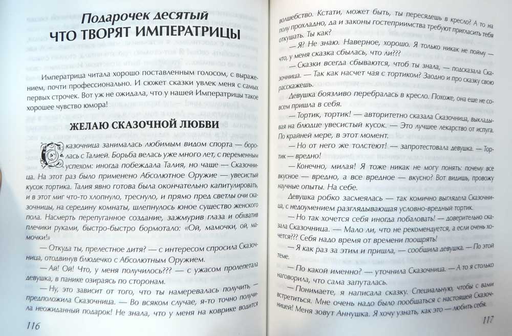 Ирина семина подарок судьбы fb2 96