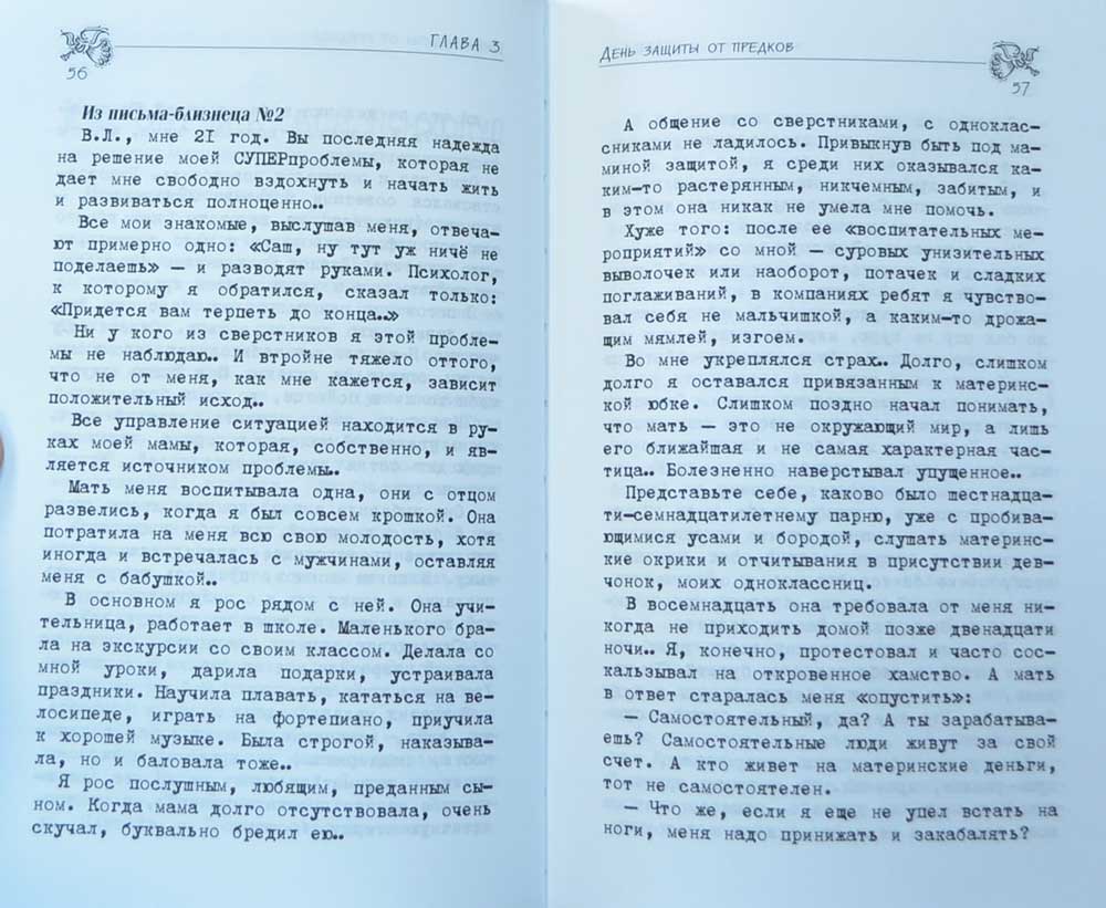 Нестандартный ребенок, или Как воспитывать родителей — Владимир Леви ...