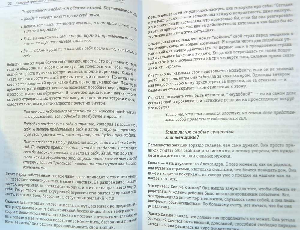 Хорошие девочки отправляются на небеса, а плохие - куда захотят, или ...