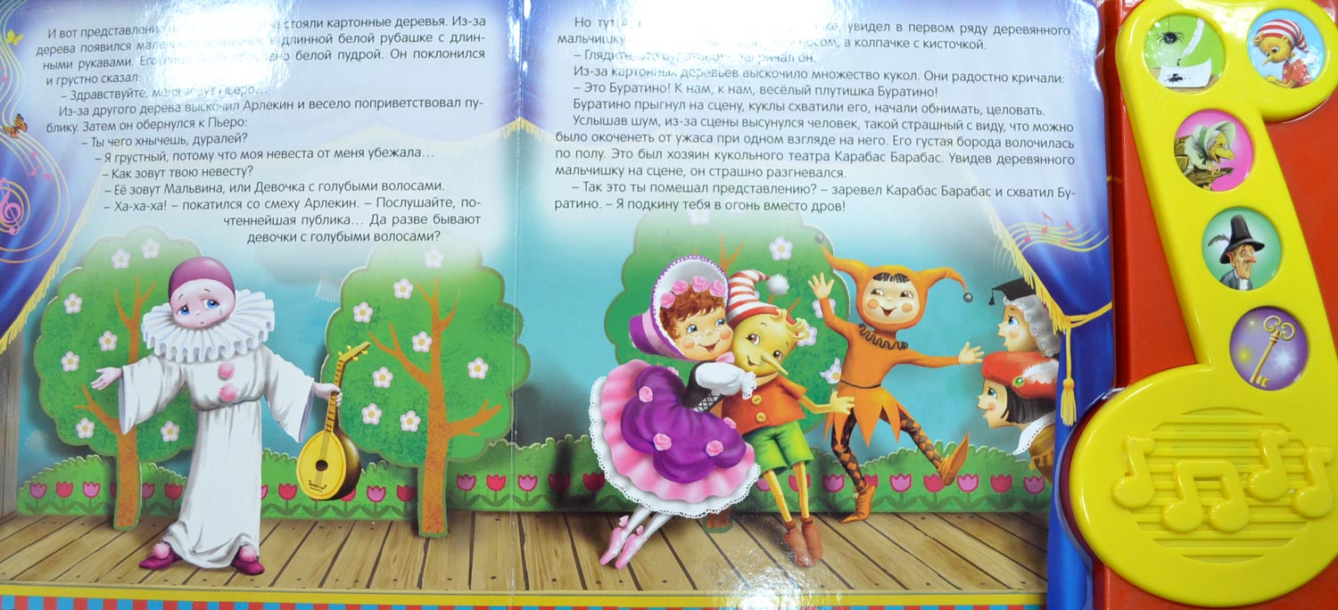 Буратино. Книжка-игрушка купить книгу в Киеве (Украина) — Книгоград