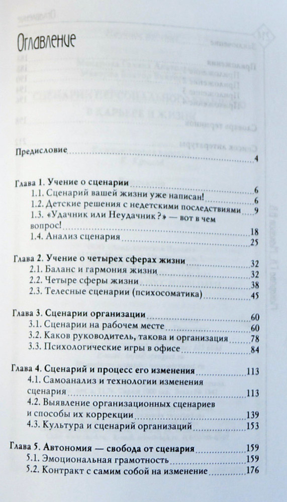 Сценарий жизни уже написан Сценарий жизни уже написан