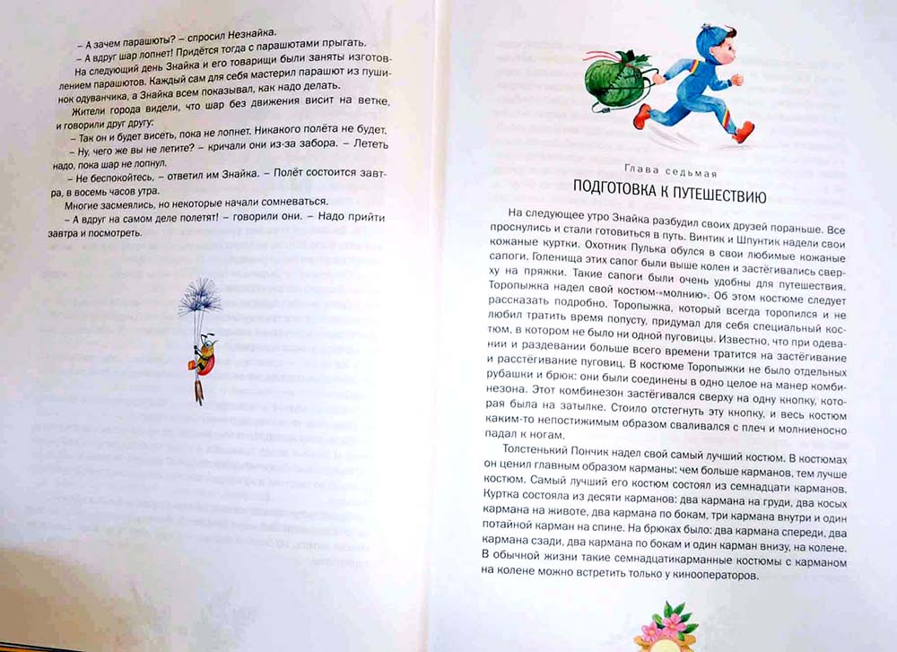 Большая книга Незнайки — Николай Носов купить книгу в Киеве (Украина ...