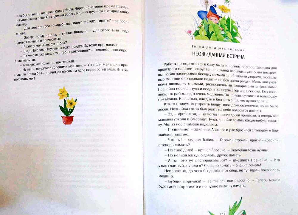 Большая книга Незнайки — Николай Носов купить книгу в Киеве (Украина ...