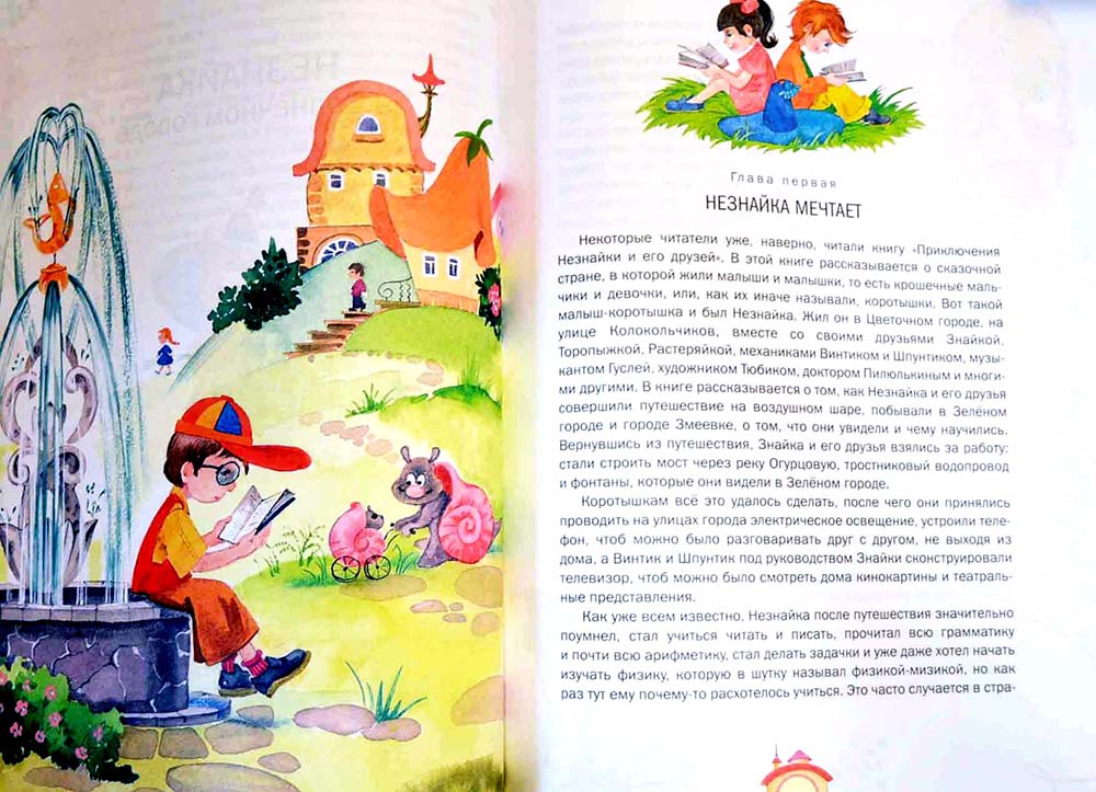 Большая книга Незнайки — Николай Носов купить книгу в Киеве (Украина ...