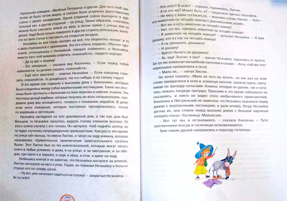 Большая книга Незнайки — Николай Носов купить книгу в Киеве (Украина ...