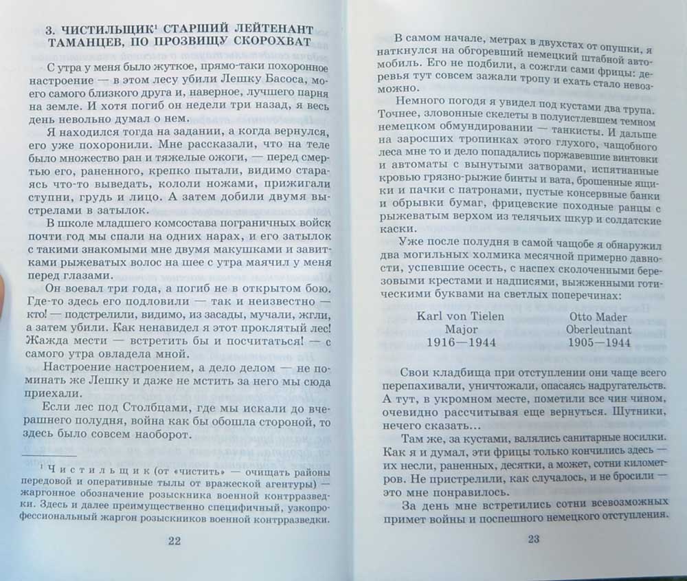 Момент истины — Владимир Богомолов купить книгу в Киеве (Украина ...