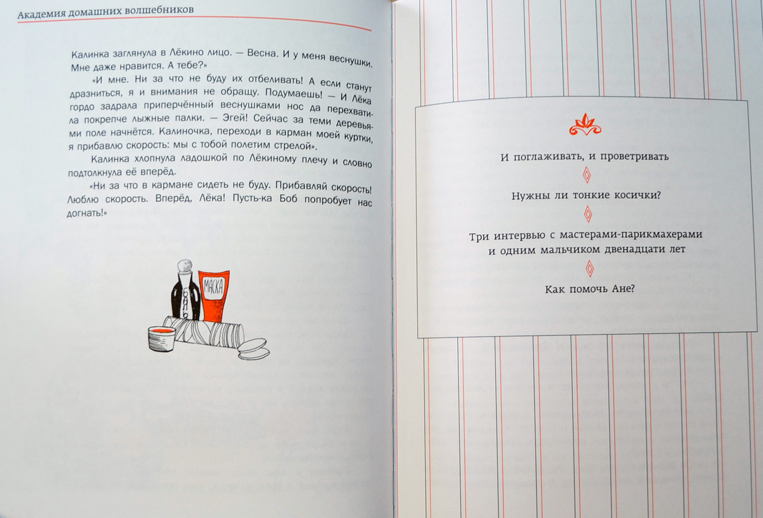 Академия домашних волшебников — С. Сахарова купить книгу в Киеве ...