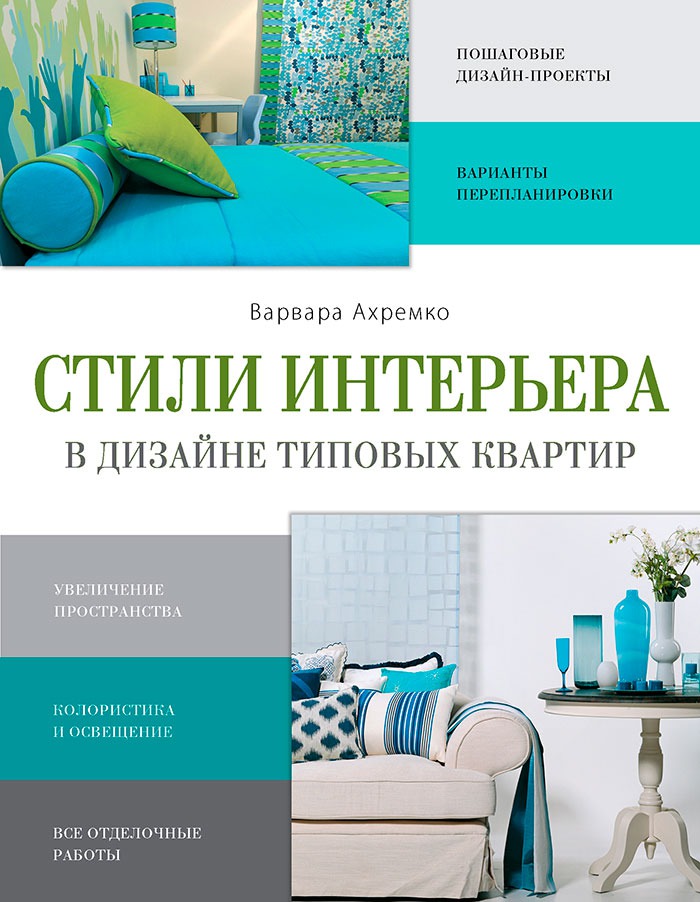 Книги по стилю в интерьере квартиры Книги по стилю в интерьере квартиры