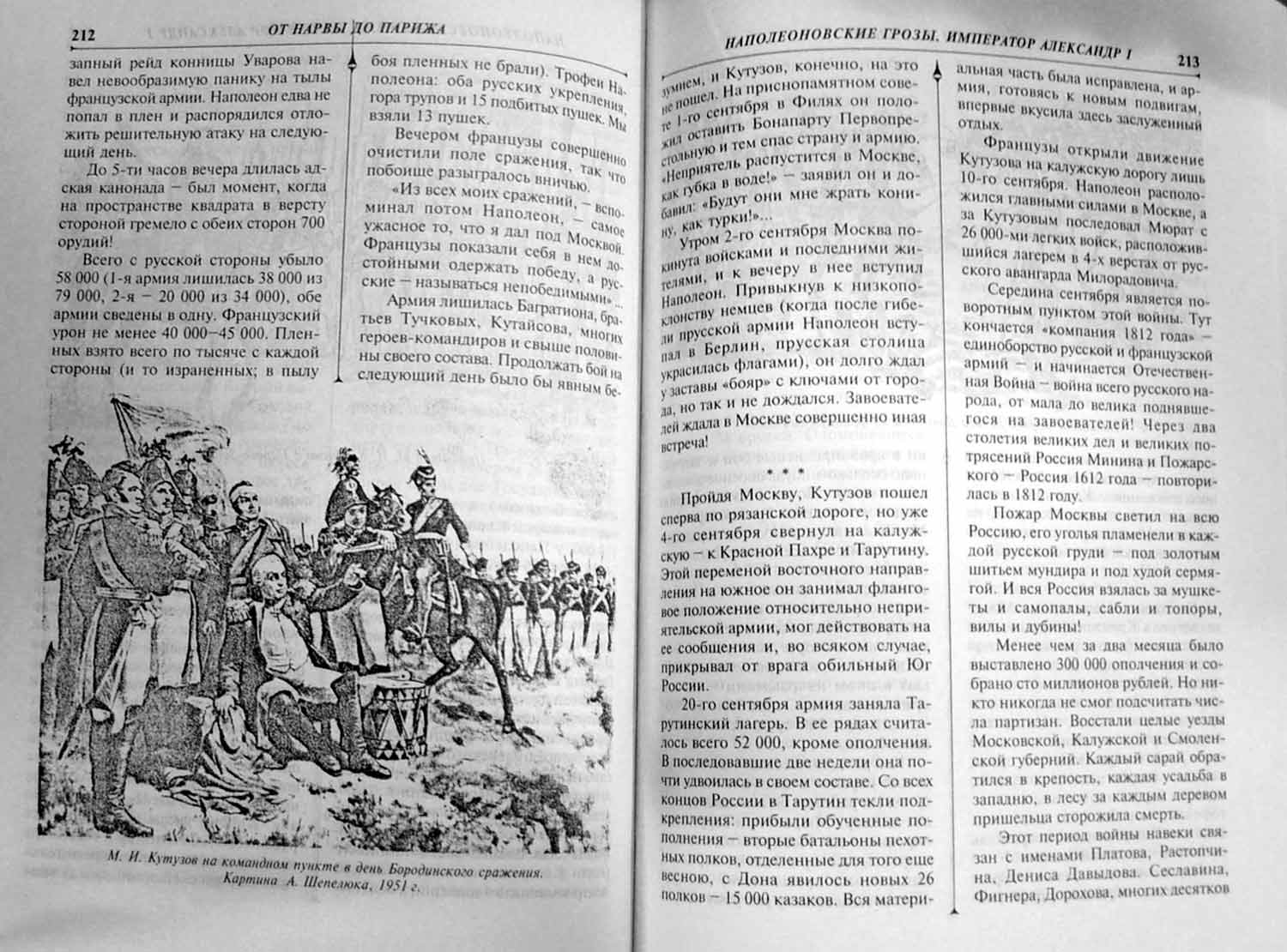 История русской армии. 1700-1881 — Антон Керсновский купить книгу в ...