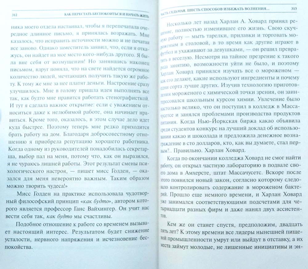 Как перестать беспокоиться и начать жить — Дейл Карнеги купить книгу ...