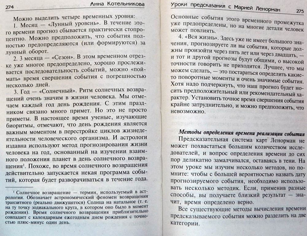 Уроки предсказания с Марией Ленорман — Анна Котельникова купить книгу ...