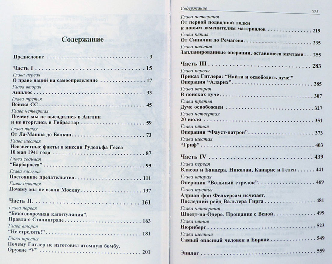 Неизвестная война — Отто Скорцени купить книгу в Киеве (Украина ...
