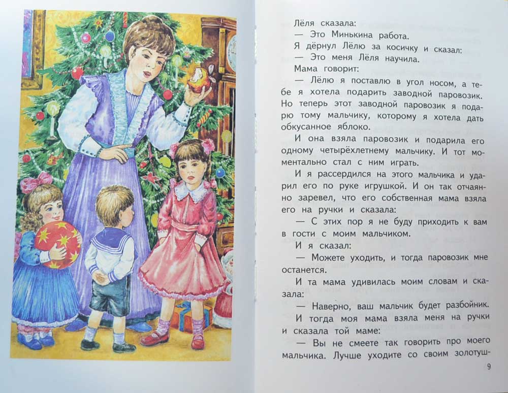 Бабушкин подарок зощенко главная мысль 329