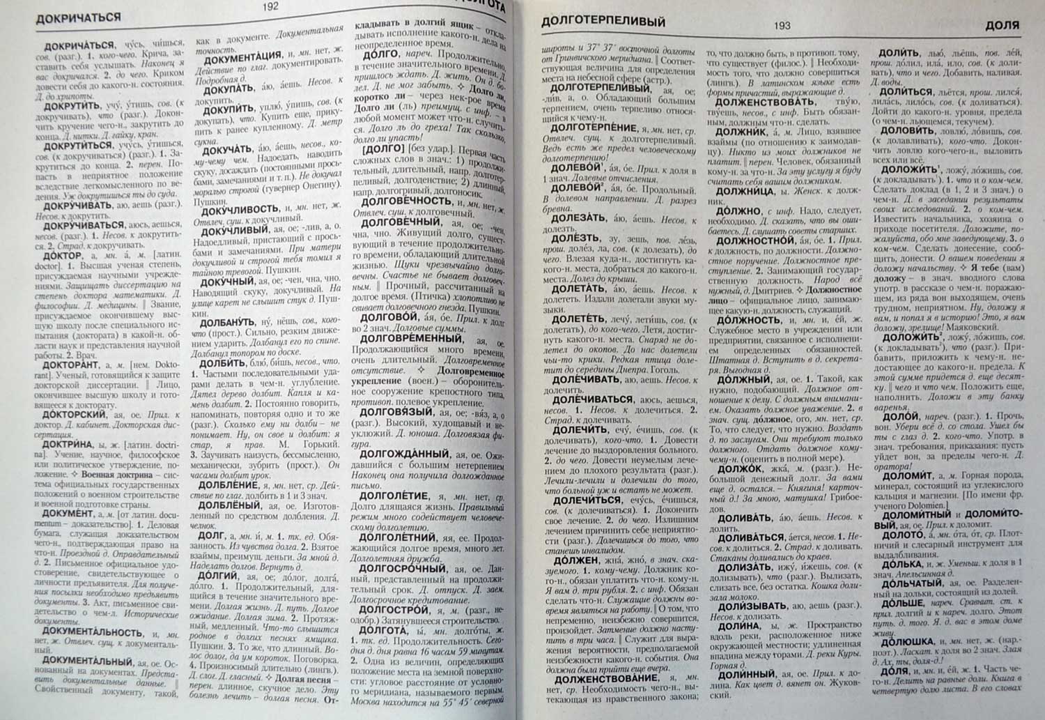 дот толковый словарь фото 119