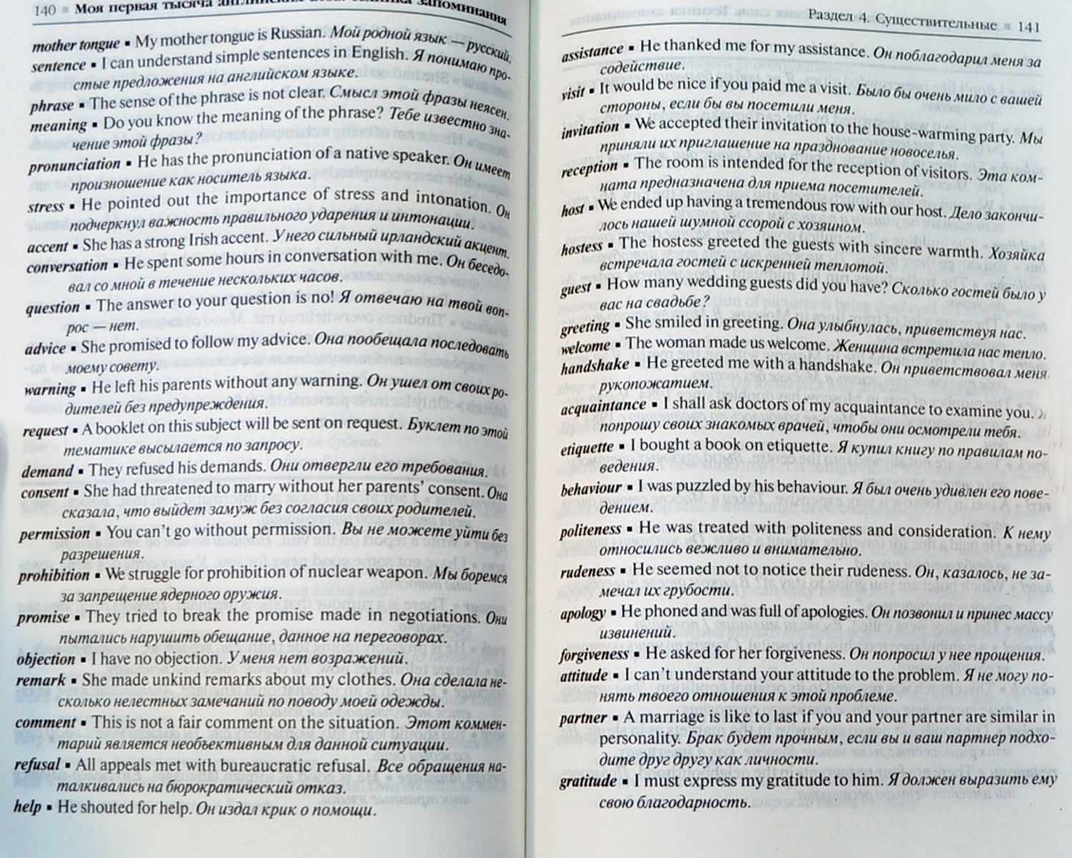 Моя первая 1000 английских слов. Техника запоминания / My First 1000 ...