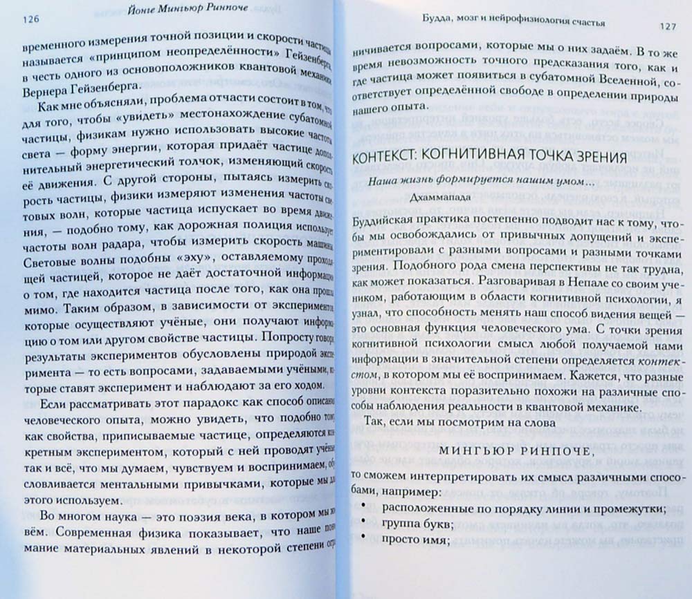 Будда, мозг и нейрофизиология счастья. Как изменить жизнь к лучшему ...
