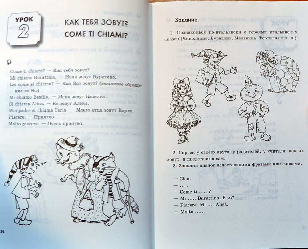 Диалоги знакомства на итальянском языке диалоги знакомства на итальянском языке