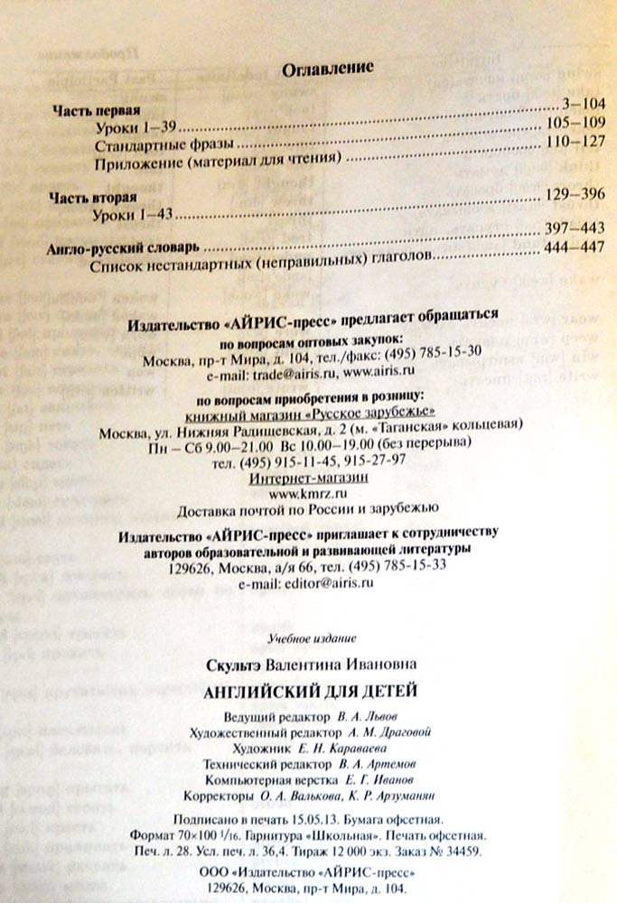 Английский для детей — Валентина Скультэ купить книгу в Киеве (Украина ...